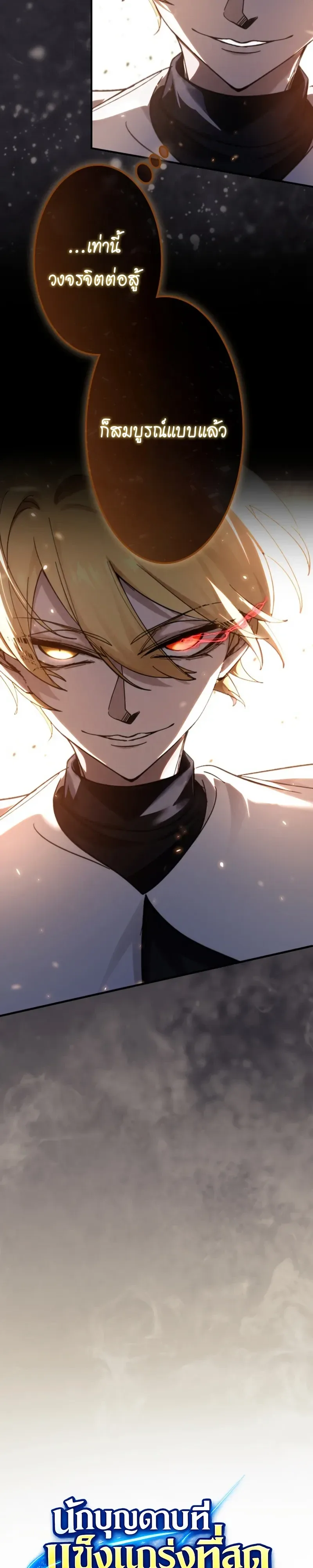 The Strongest Sword Saint Reincarnated Into a Prestigious Magic Family นักบุญดาบที่แข็งแกร่งที่สุดเกิดใหม่ในตระกูลเวทมนตร์ชั้นสูง ตอนที่ 26 หน้า 7