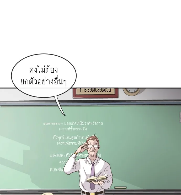 Superhuman Era ยุคแห่งยอดมนุษย์ ตอนที่ 1 หน้า 10