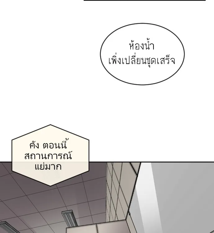 Superhuman Era ยุคแห่งยอดมนุษย์ ตอนที่ 1 หน้า 100