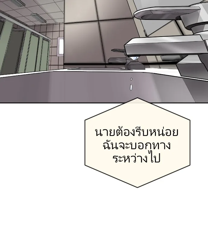 Superhuman Era ยุคแห่งยอดมนุษย์ ตอนที่ 1 หน้า 101