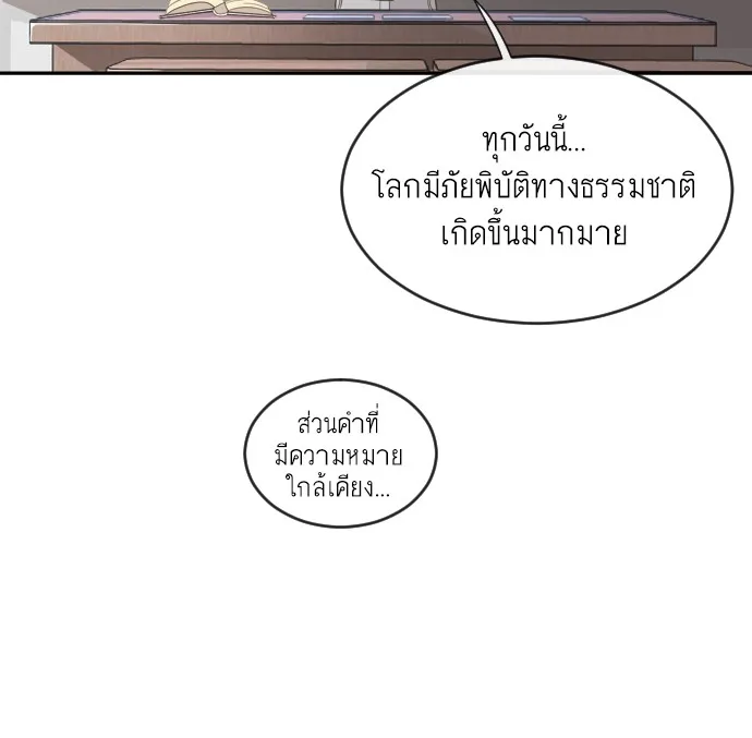 Superhuman Era ยุคแห่งยอดมนุษย์ ตอนที่ 1 หน้า 11