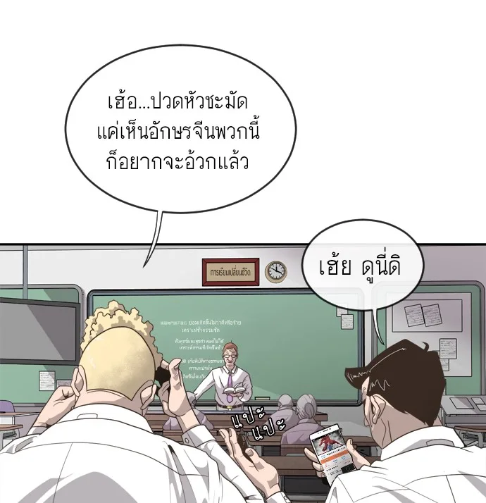 Superhuman Era ยุคแห่งยอดมนุษย์ ตอนที่ 1 หน้า 12