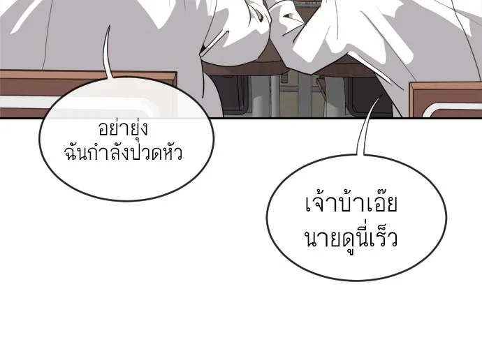 Superhuman Era ยุคแห่งยอดมนุษย์ ตอนที่ 1 หน้า 13
