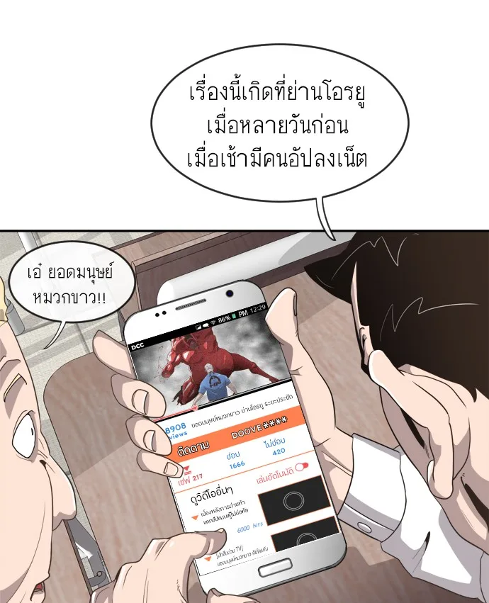 Superhuman Era ยุคแห่งยอดมนุษย์ ตอนที่ 1 หน้า 14