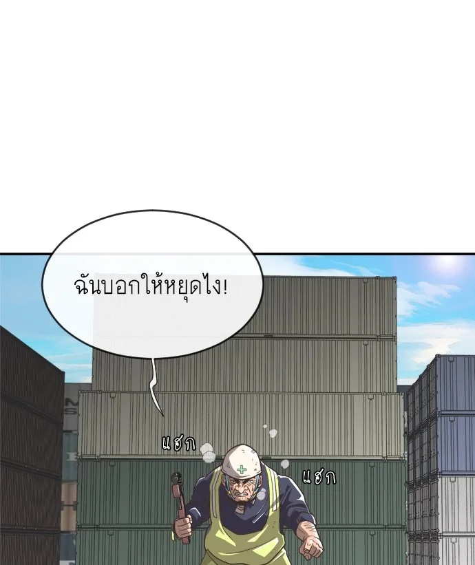 Superhuman Era ยุคแห่งยอดมนุษย์ ตอนที่ 1 หน้า 146