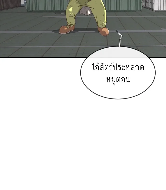 Superhuman Era ยุคแห่งยอดมนุษย์ ตอนที่ 1 หน้า 147