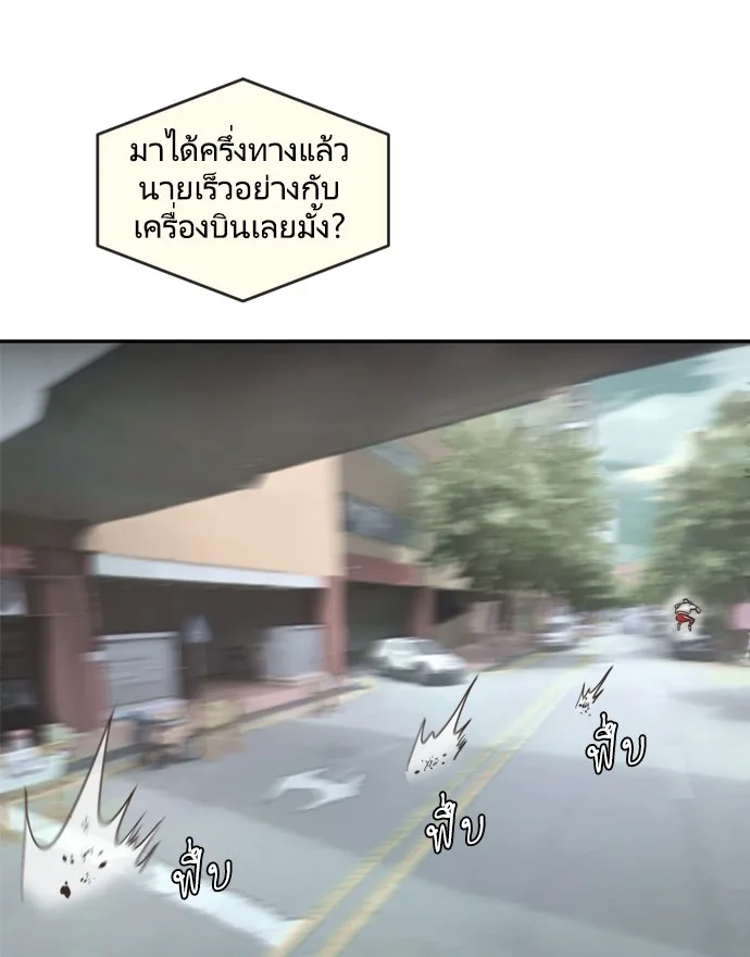 Superhuman Era ยุคแห่งยอดมนุษย์ ตอนที่ 1 หน้า 150