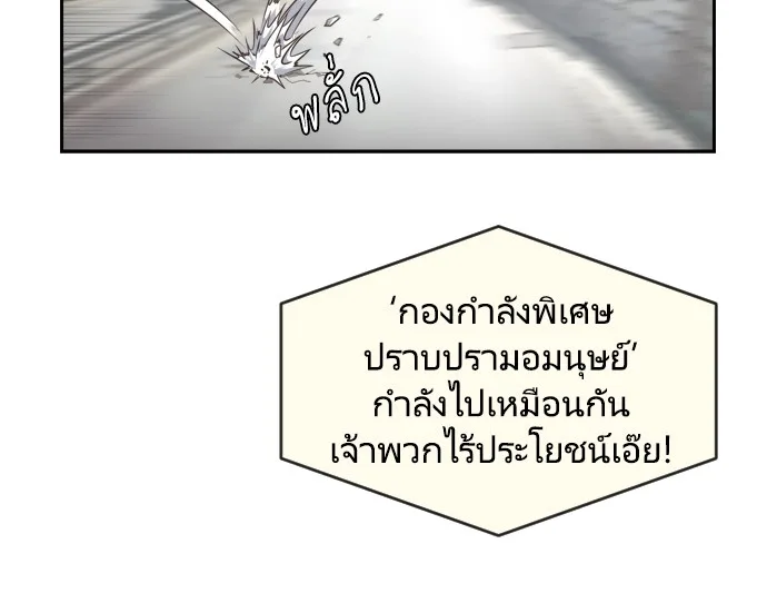 Superhuman Era ยุคแห่งยอดมนุษย์ ตอนที่ 1 หน้า 153