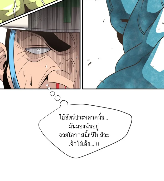 Superhuman Era ยุคแห่งยอดมนุษย์ ตอนที่ 1 หน้า 162