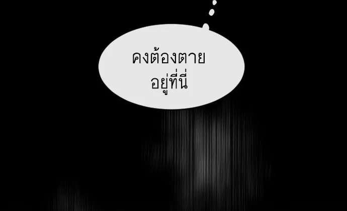 Superhuman Era ยุคแห่งยอดมนุษย์ ตอนที่ 1 หน้า 166