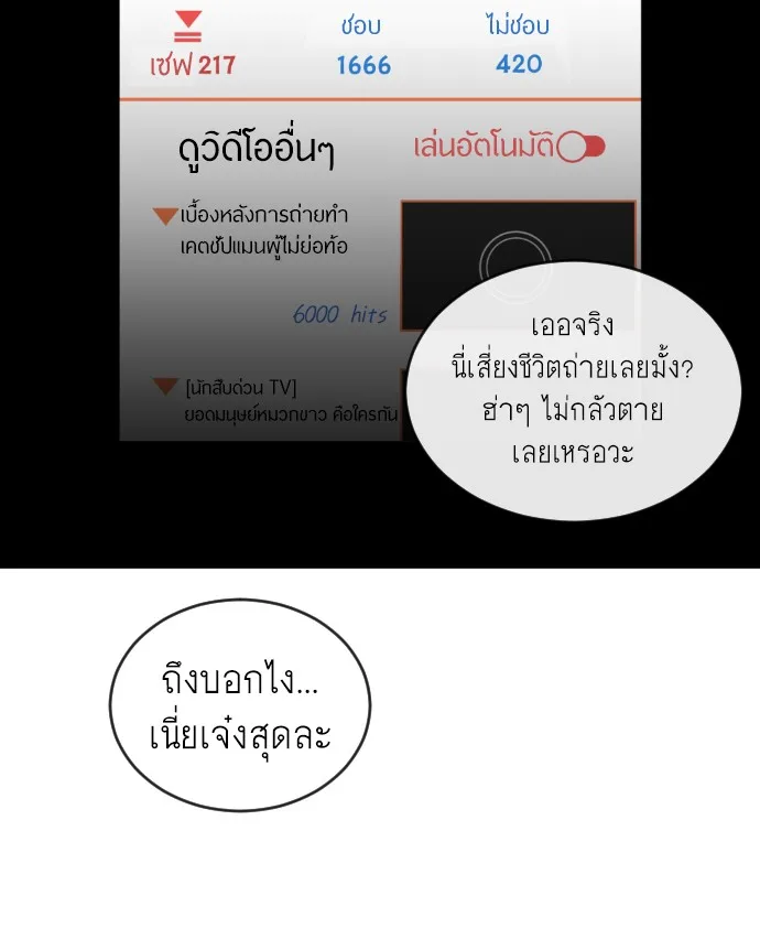 Superhuman Era ยุคแห่งยอดมนุษย์ ตอนที่ 1 หน้า 17