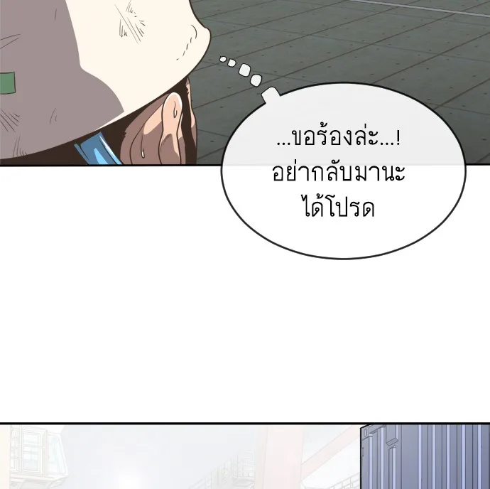 Superhuman Era ยุคแห่งยอดมนุษย์ ตอนที่ 1 หน้า 172