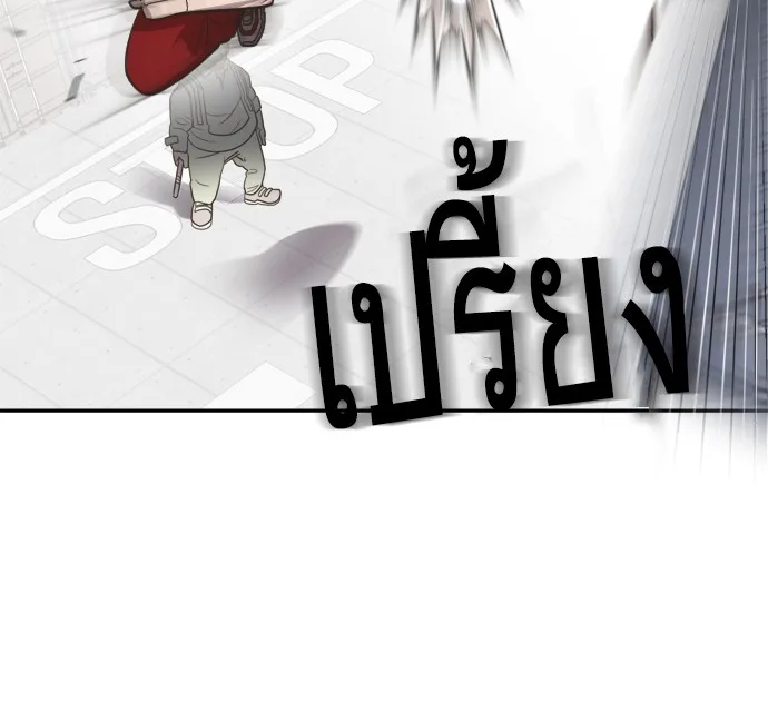 Superhuman Era ยุคแห่งยอดมนุษย์ ตอนที่ 1 หน้า 188
