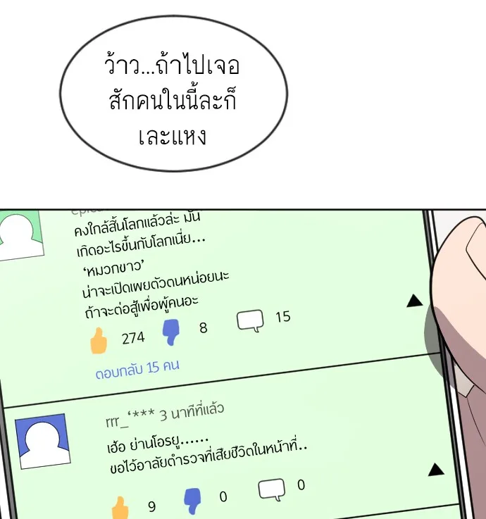 Superhuman Era ยุคแห่งยอดมนุษย์ ตอนที่ 1 หน้า 21