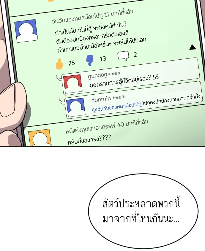 Superhuman Era ยุคแห่งยอดมนุษย์ ตอนที่ 1 หน้า 22