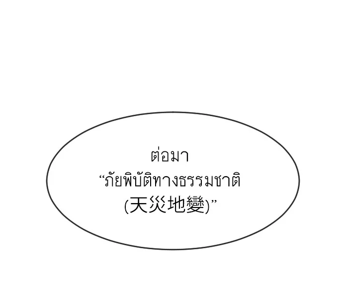 Superhuman Era ยุคแห่งยอดมนุษย์ ตอนที่ 1 หน้า 3