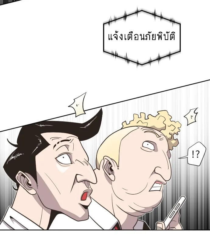 Superhuman Era ยุคแห่งยอดมนุษย์ ตอนที่ 1 หน้า 30