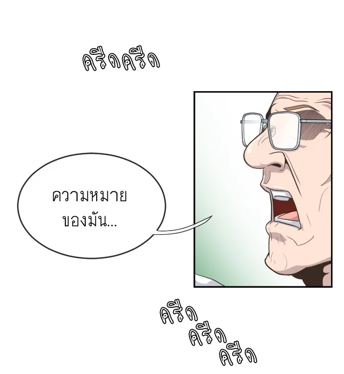Superhuman Era ยุคแห่งยอดมนุษย์ ตอนที่ 1 หน้า 4