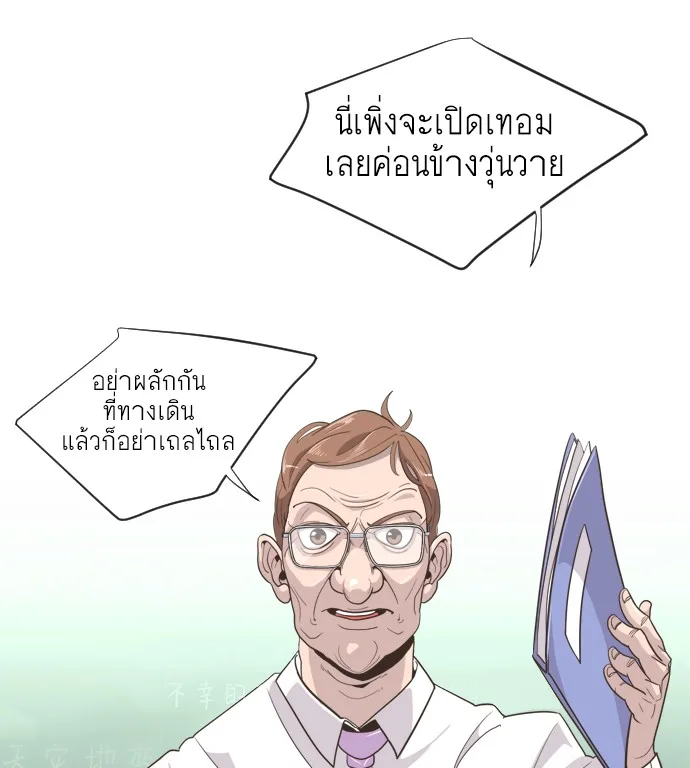 Superhuman Era ยุคแห่งยอดมนุษย์ ตอนที่ 1 หน้า 41