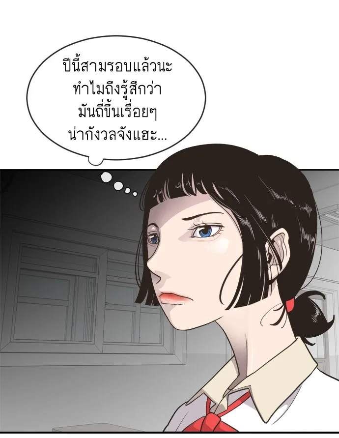 Superhuman Era ยุคแห่งยอดมนุษย์ ตอนที่ 1 หน้า 45