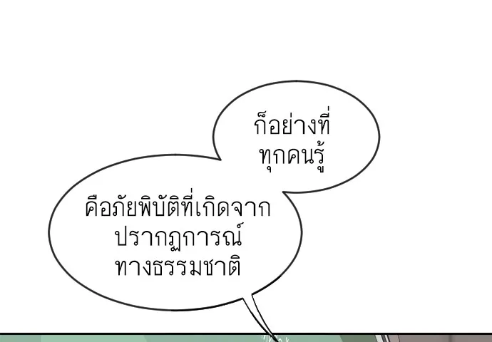 Superhuman Era ยุคแห่งยอดมนุษย์ ตอนที่ 1 หน้า 5
