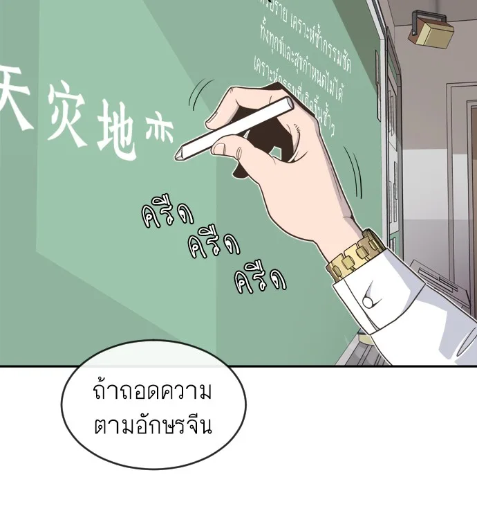 Superhuman Era ยุคแห่งยอดมนุษย์ ตอนที่ 1 หน้า 6