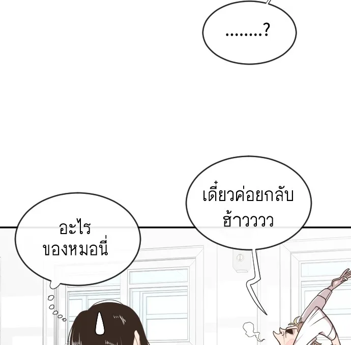 Superhuman Era ยุคแห่งยอดมนุษย์ ตอนที่ 1 หน้า 63