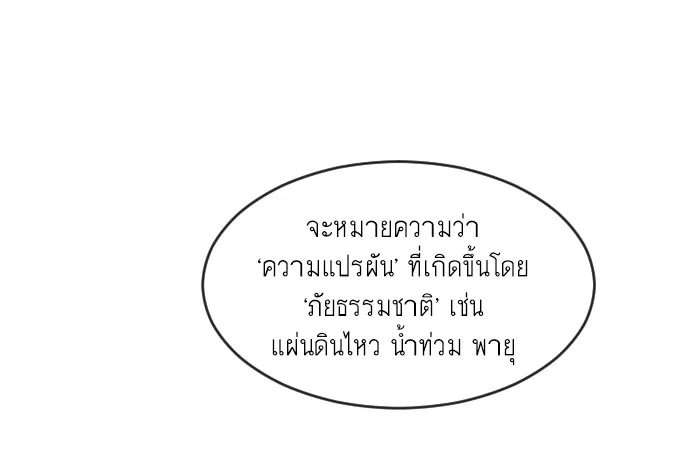 Superhuman Era ยุคแห่งยอดมนุษย์ ตอนที่ 1 หน้า 7