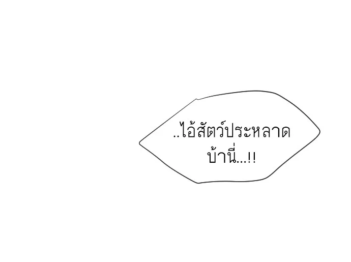 Superhuman Era ยุคแห่งยอดมนุษย์ ตอนที่ 1 หน้า 76