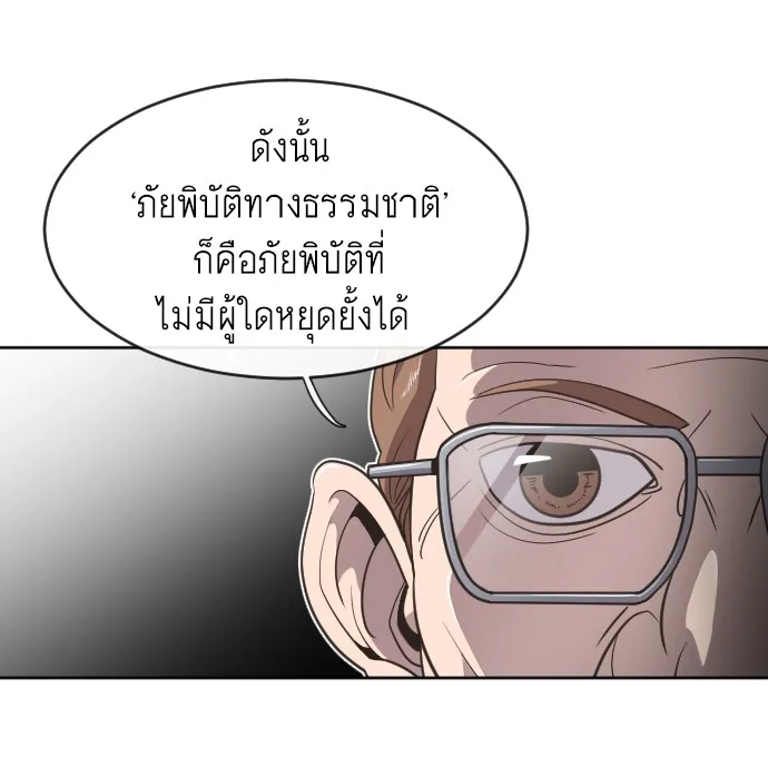 Superhuman Era ยุคแห่งยอดมนุษย์ ตอนที่ 1 หน้า 9