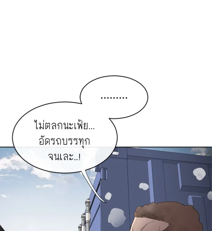 Superhuman Era ยุคแห่งยอดมนุษย์ ตอนที่ 1 หน้า 92