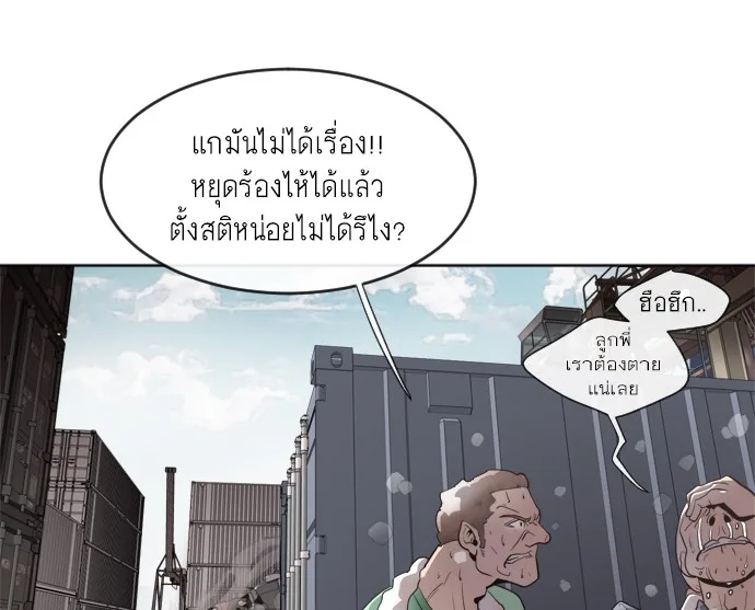 Superhuman Era ยุคแห่งยอดมนุษย์ ตอนที่ 1 หน้า 94