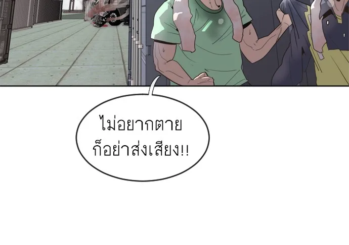 Superhuman Era ยุคแห่งยอดมนุษย์ ตอนที่ 1 หน้า 95