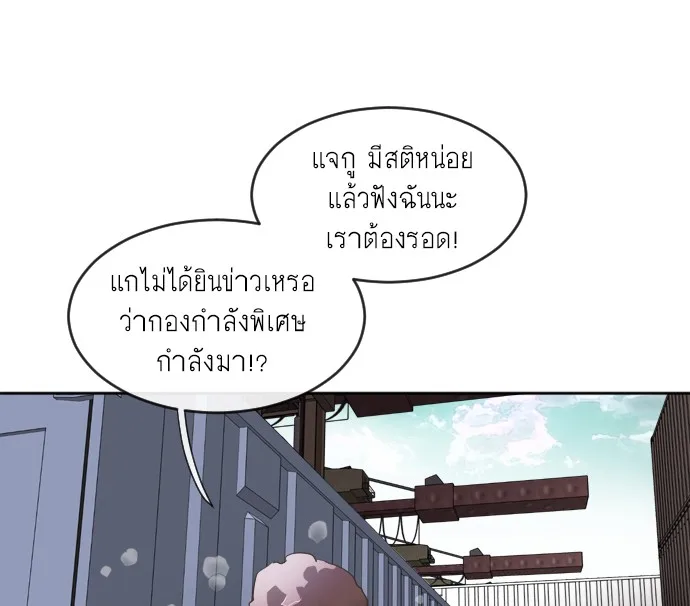 Superhuman Era ยุคแห่งยอดมนุษย์ ตอนที่ 1 หน้า 96