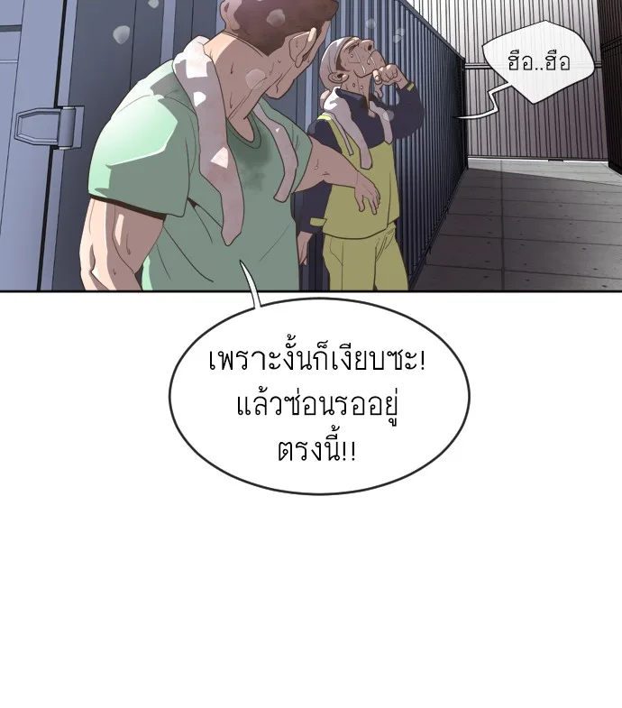 Superhuman Era ยุคแห่งยอดมนุษย์ ตอนที่ 1 หน้า 97