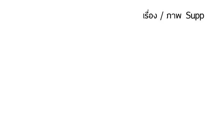 Superhuman Era ยุคแห่งยอดมนุษย์ ตอนที่ 10 หน้า 10
