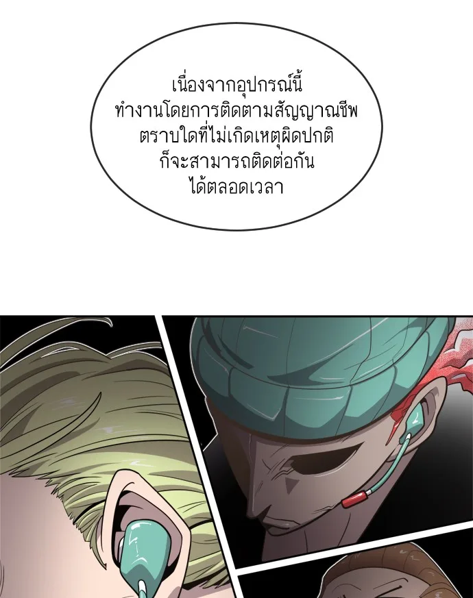 Superhuman Era ยุคแห่งยอดมนุษย์ ตอนที่ 10 หน้า 102