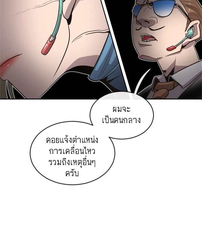 Superhuman Era ยุคแห่งยอดมนุษย์ ตอนที่ 10 หน้า 103