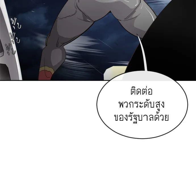 Superhuman Era ยุคแห่งยอดมนุษย์ ตอนที่ 10 หน้า 107