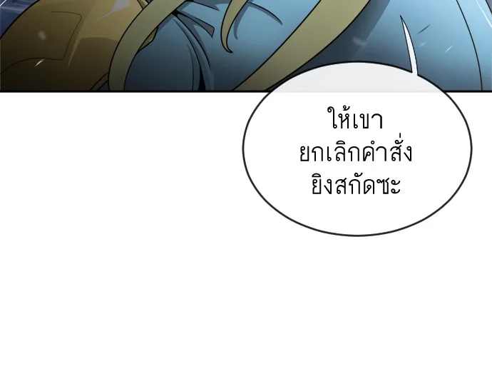 Superhuman Era ยุคแห่งยอดมนุษย์ ตอนที่ 10 หน้า 109