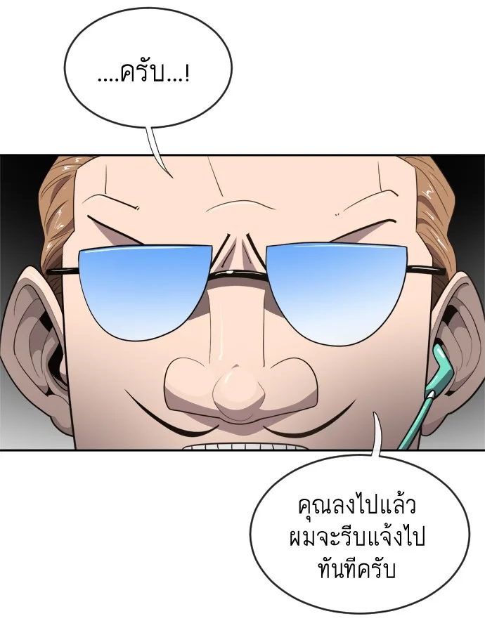 Superhuman Era ยุคแห่งยอดมนุษย์ ตอนที่ 10 หน้า 110