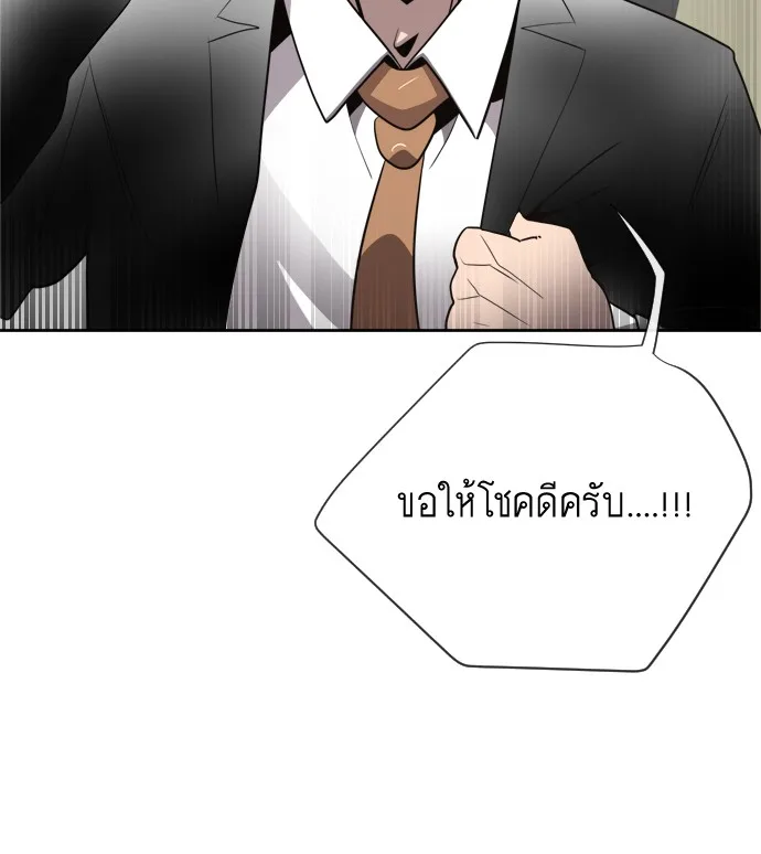 Superhuman Era ยุคแห่งยอดมนุษย์ ตอนที่ 10 หน้า 112