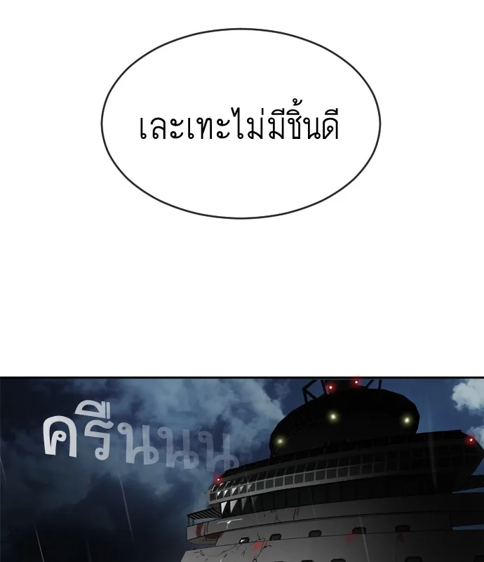 Superhuman Era ยุคแห่งยอดมนุษย์ ตอนที่ 10 หน้า 123