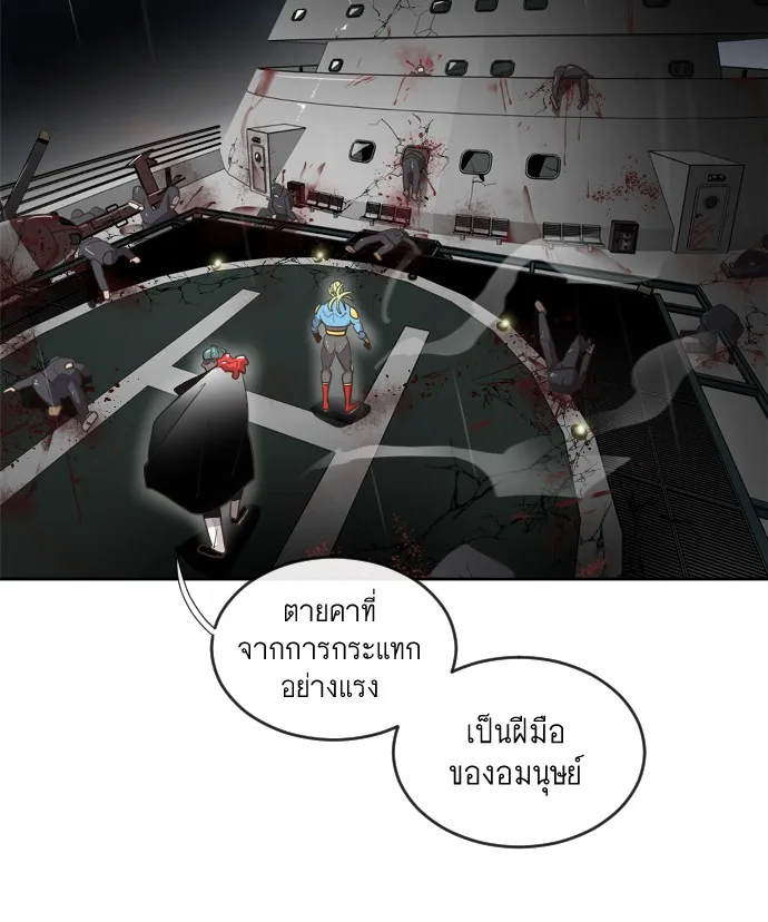 Superhuman Era ยุคแห่งยอดมนุษย์ ตอนที่ 10 หน้า 124