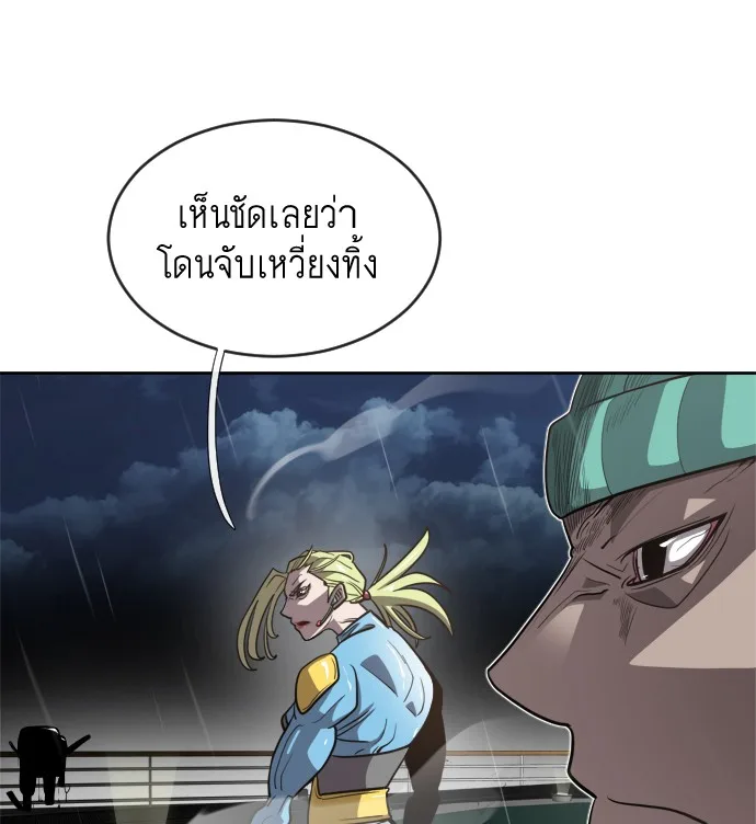 Superhuman Era ยุคแห่งยอดมนุษย์ ตอนที่ 10 หน้า 125