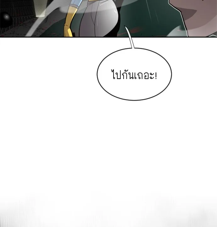Superhuman Era ยุคแห่งยอดมนุษย์ ตอนที่ 10 หน้า 126