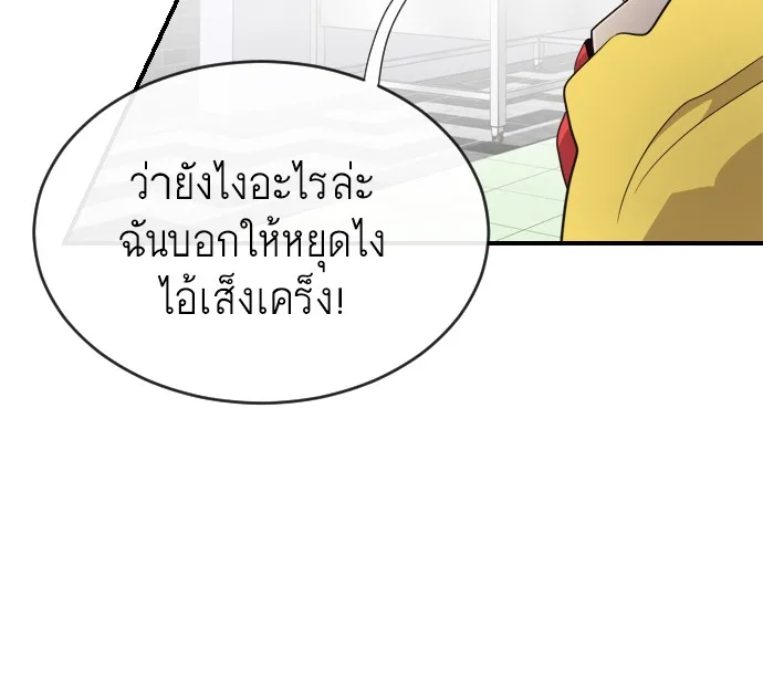 Superhuman Era ยุคแห่งยอดมนุษย์ ตอนที่ 10 หน้า 13