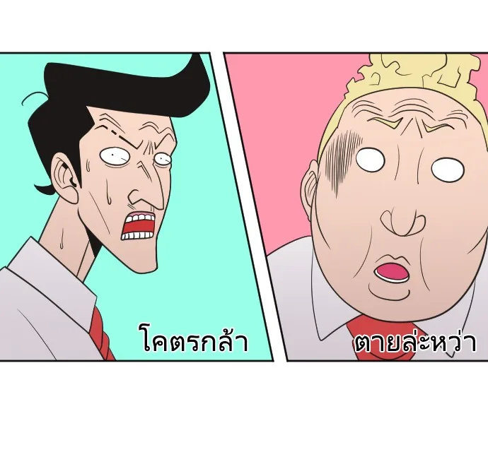 Superhuman Era ยุคแห่งยอดมนุษย์ ตอนที่ 10 หน้า 15