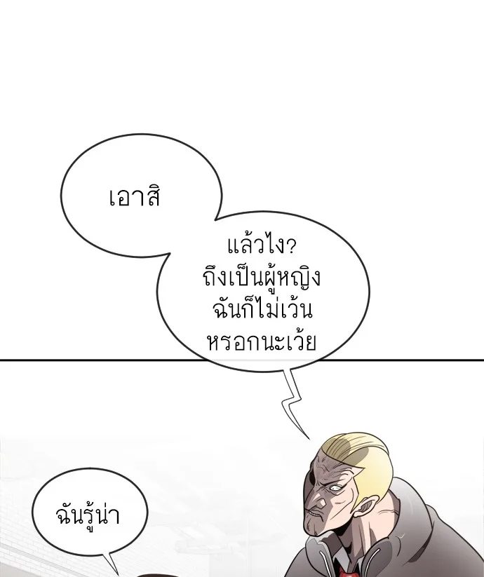 Superhuman Era ยุคแห่งยอดมนุษย์ ตอนที่ 10 หน้า 22