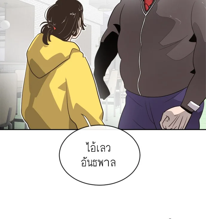 Superhuman Era ยุคแห่งยอดมนุษย์ ตอนที่ 10 หน้า 23